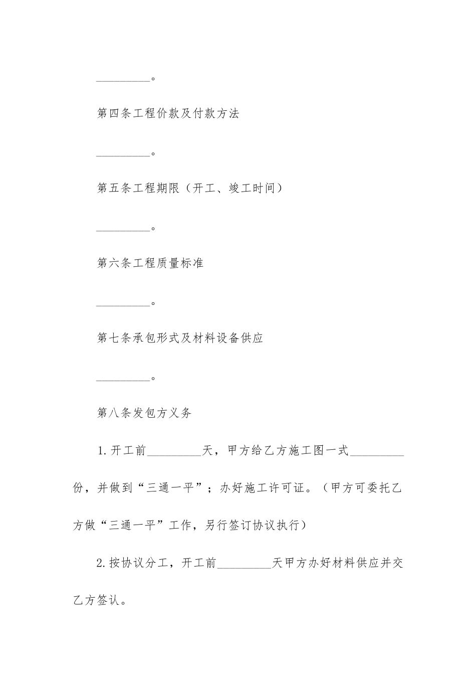 2024年建筑安装工程承包合同协议条款_第2页