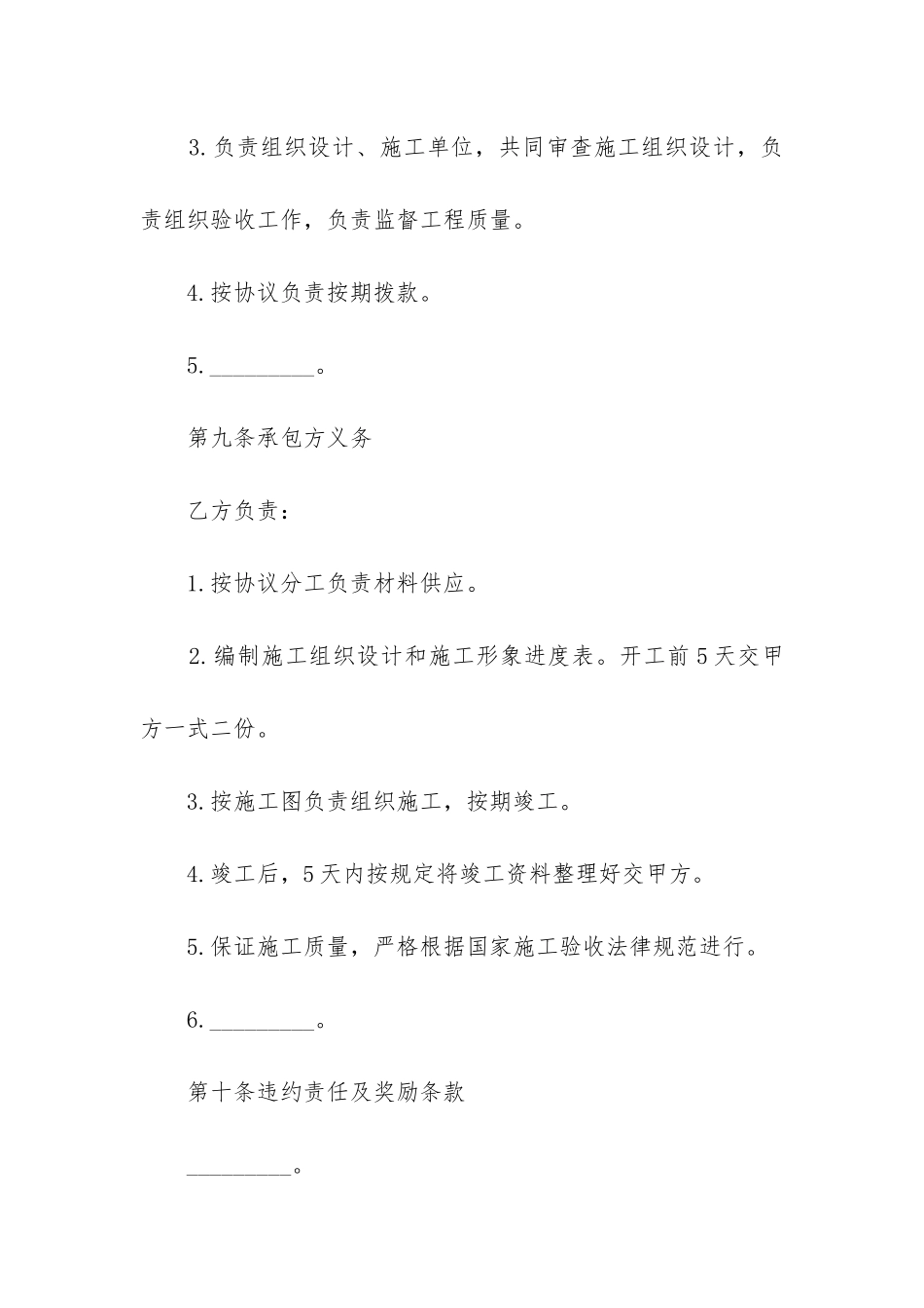 2024年建筑安装工程承包合同协议条款_第3页