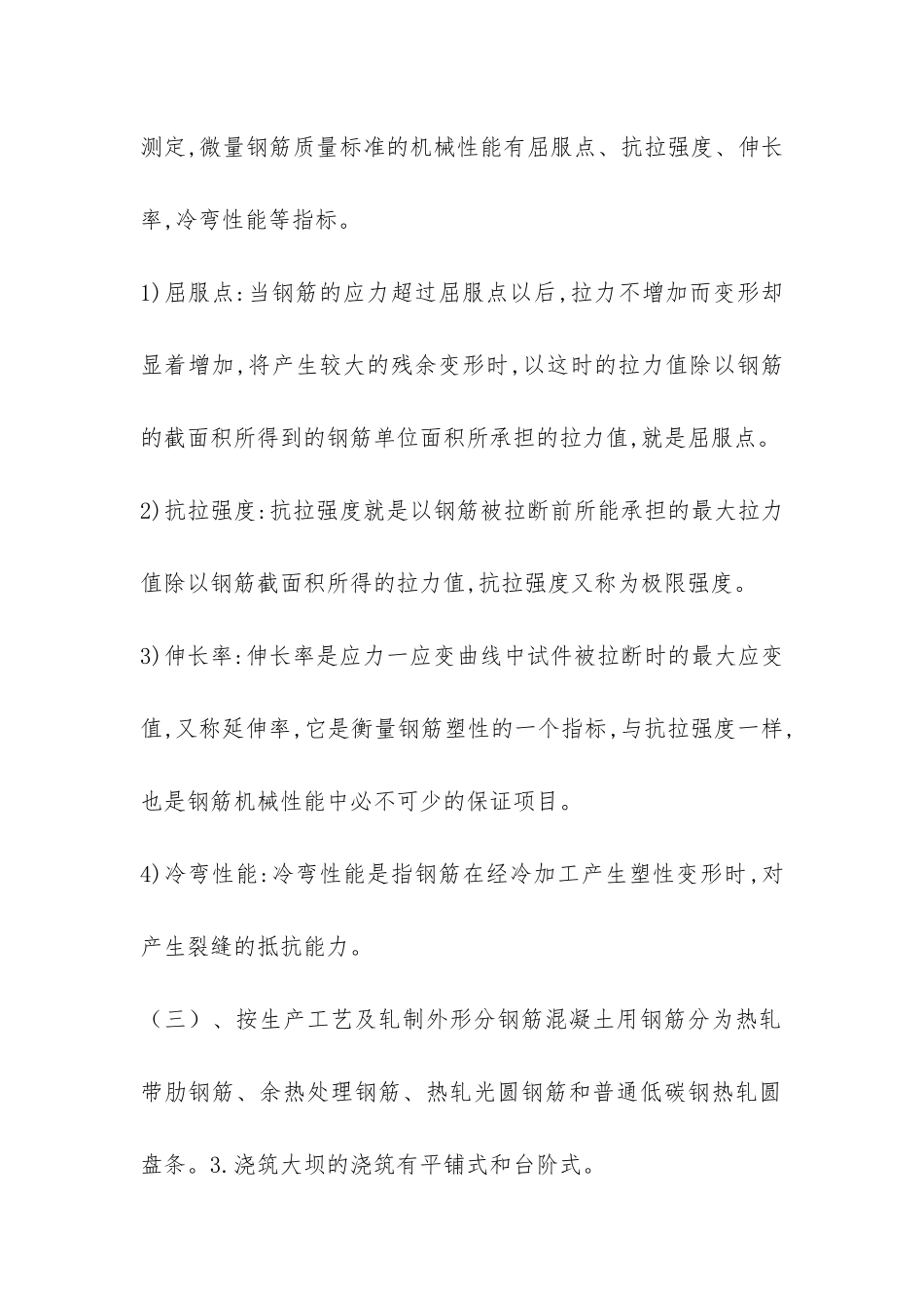 2024年建筑实习报告-_第2页