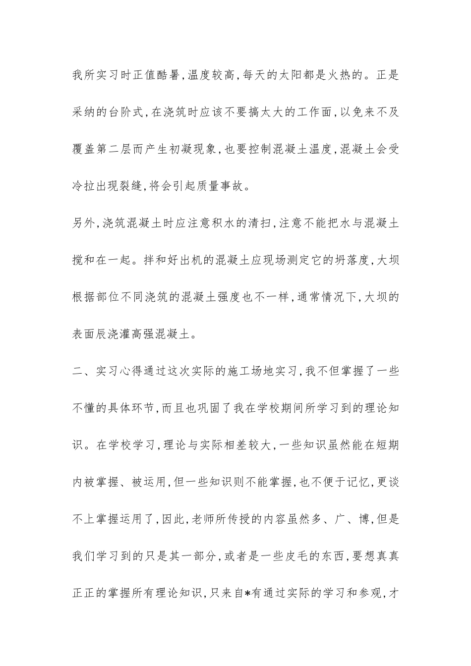 2024年建筑实习报告-_第3页
