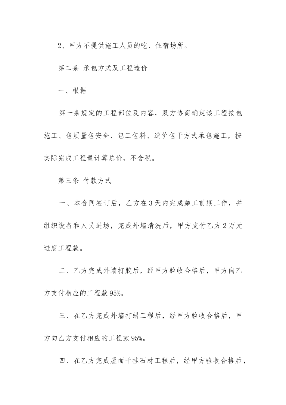 2024年建筑工程合同签订_第2页