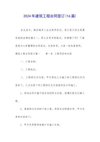 2024年建筑工程合同签订