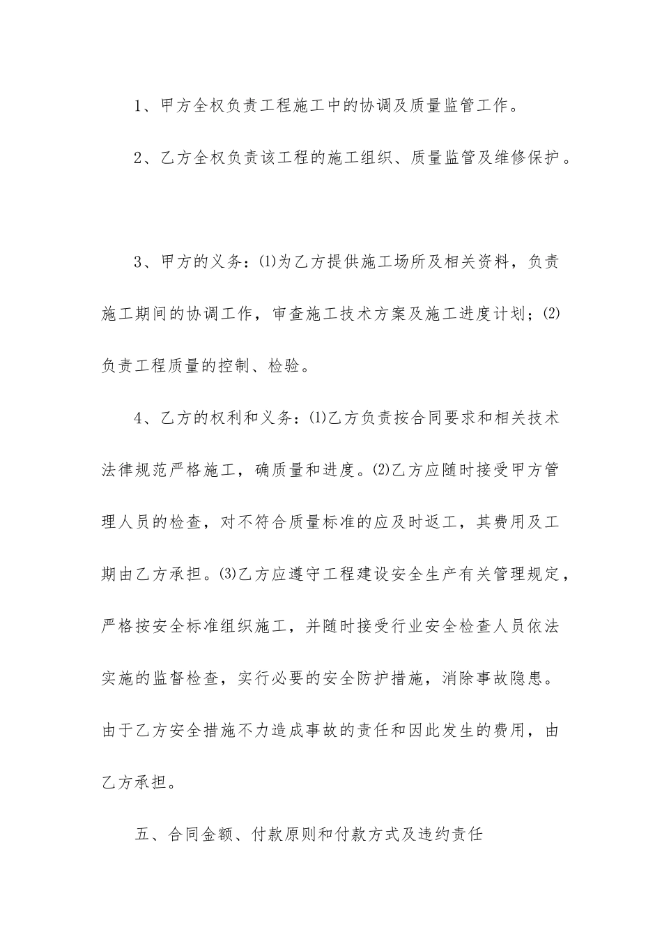 2024年建筑工程合同_第2页