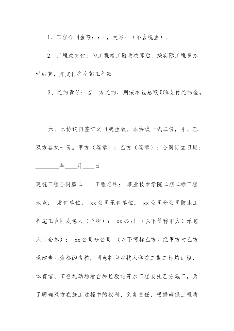 2024年建筑工程合同_第3页