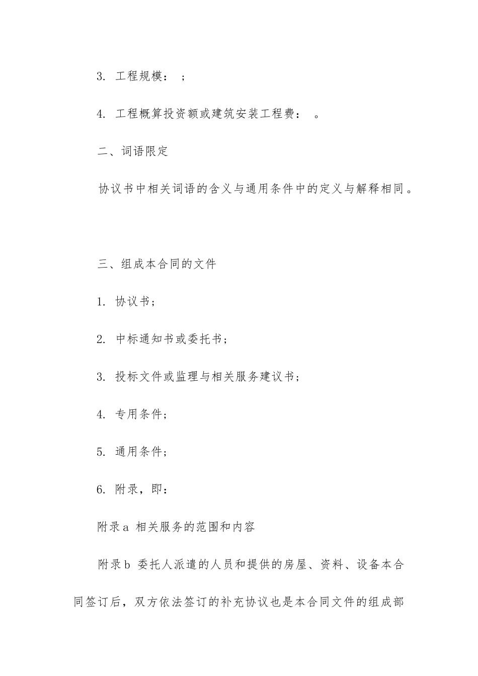 2024年建筑工程委托监理合同书_第2页