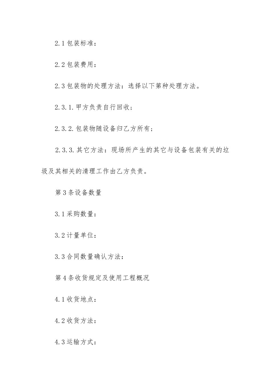 2024年建筑工地设备购销安装合同_第3页