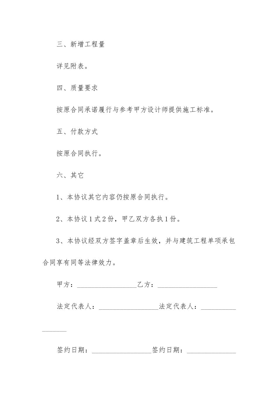 2024年建筑工程单项承包合同_第2页