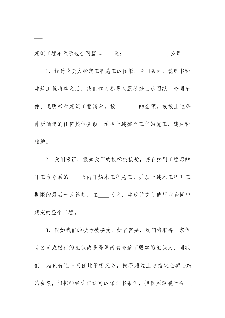 2024年建筑工程单项承包合同_第3页