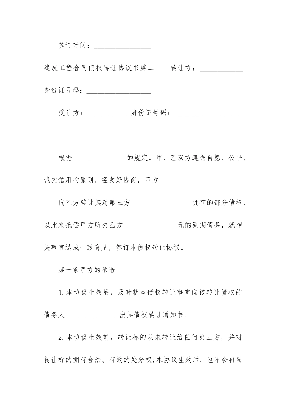 2024年建筑工程合同债权转让协议书_第3页