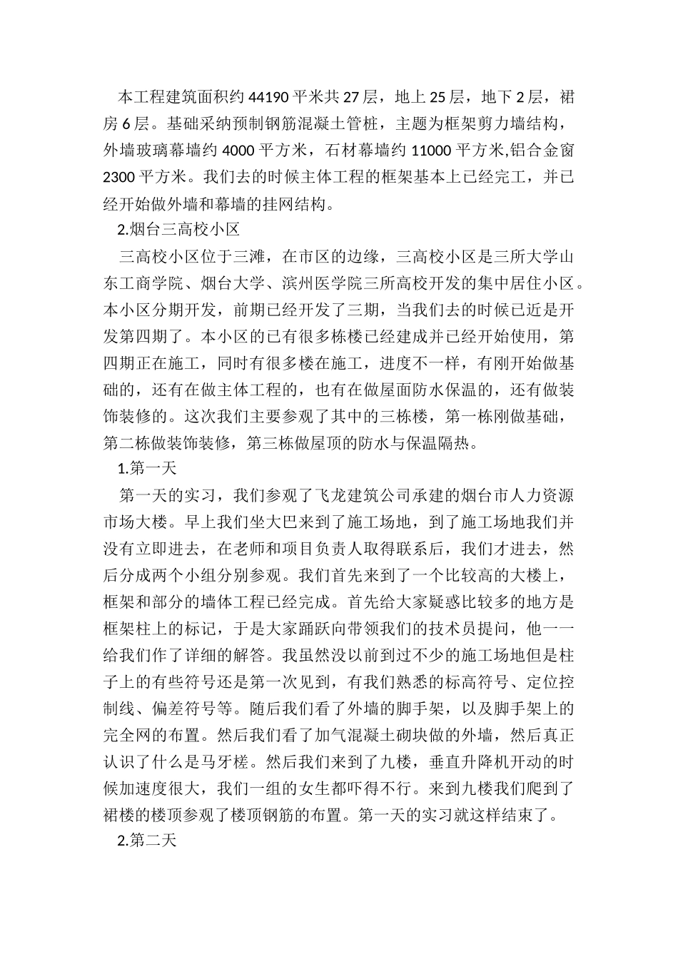 2024年建筑工程实习报告_第2页