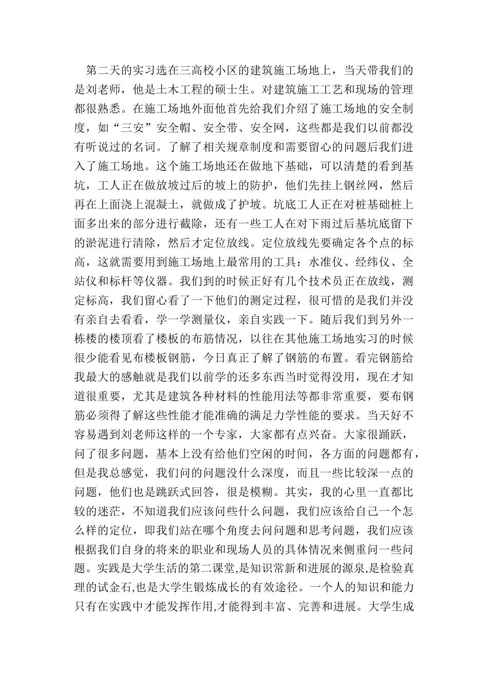 2024年建筑工程实习报告_第3页