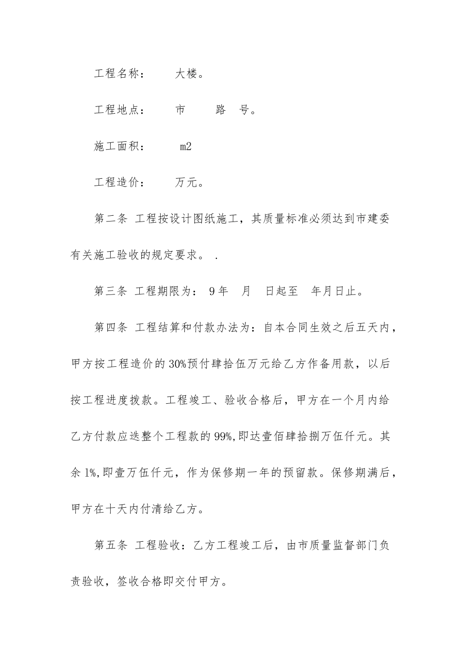 2024年建筑工程合同内容_第2页