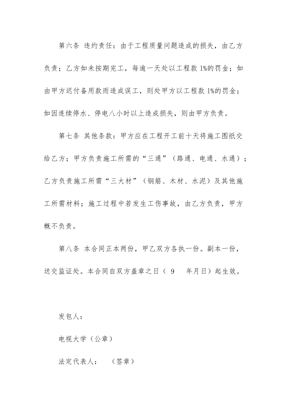 2024年建筑工程合同内容_第3页