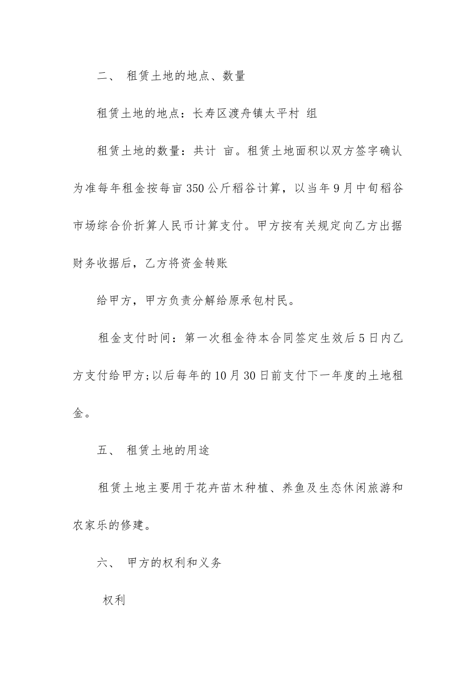 2024年建筑工程土地租赁经营合同书_第2页