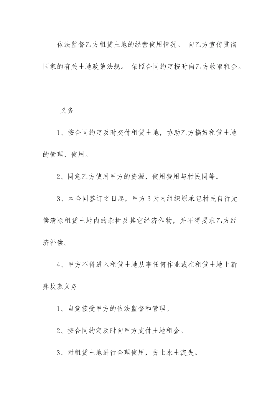 2024年建筑工程土地租赁经营合同书_第3页