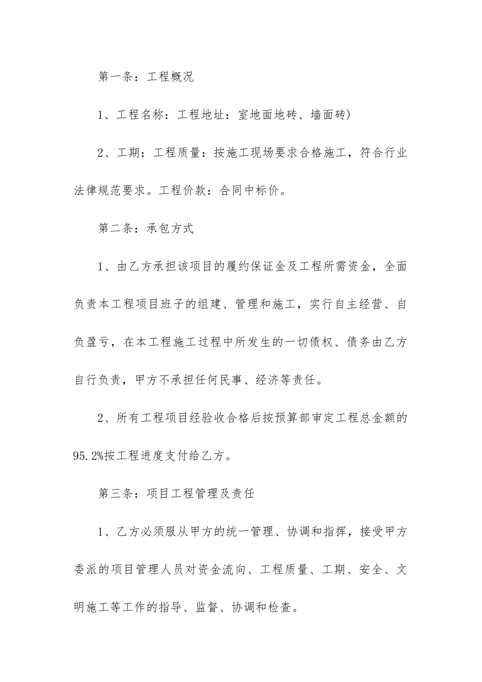 2024年建筑工程承包合同协议书模板_第2页