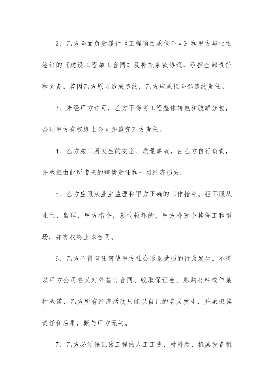 2024年建筑工程承包合同协议书模板_第3页