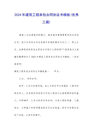 2024年建筑工程承包合同协议书模板