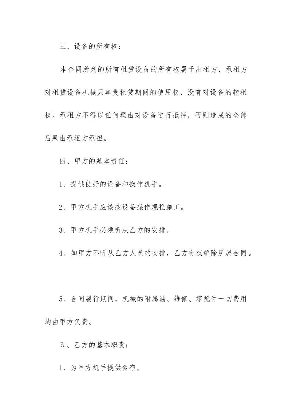 2024年建筑工程挖掘机租用合同书_第2页