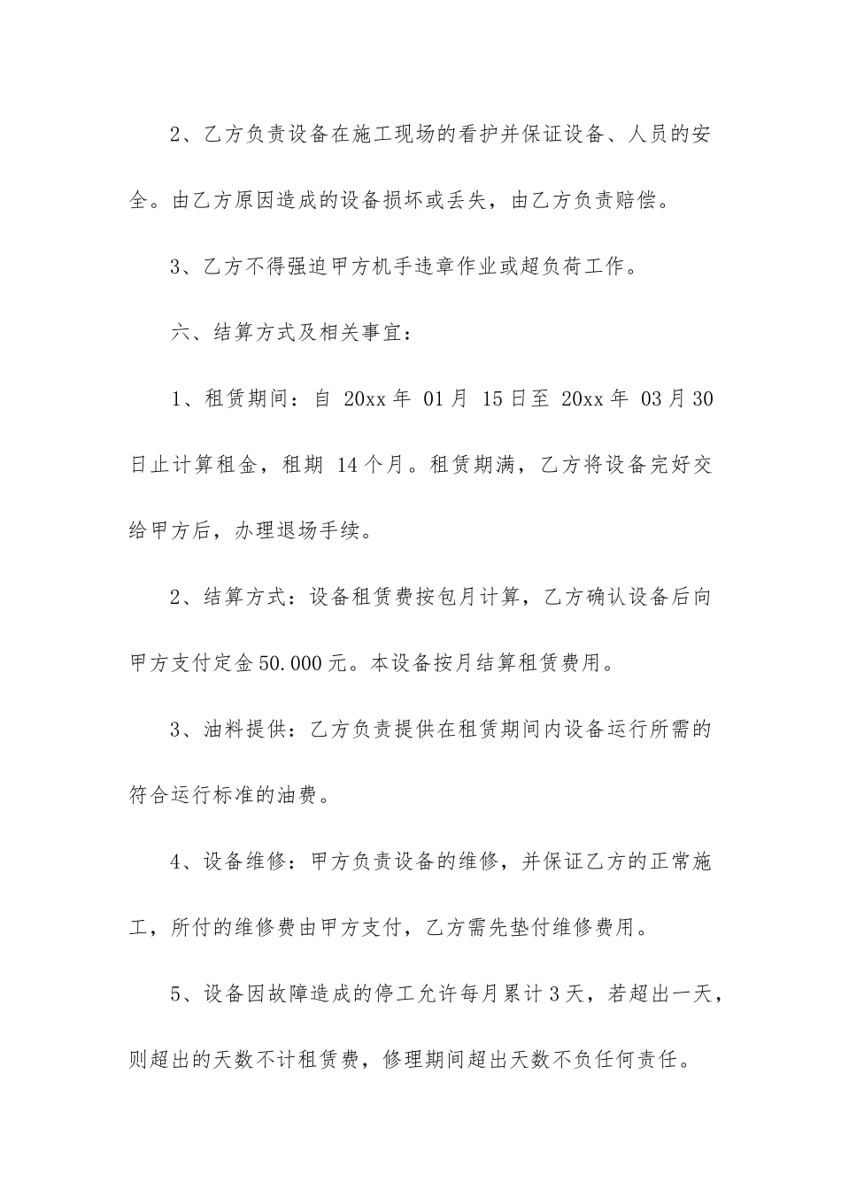 2024年建筑工程挖掘机租用合同书_第3页