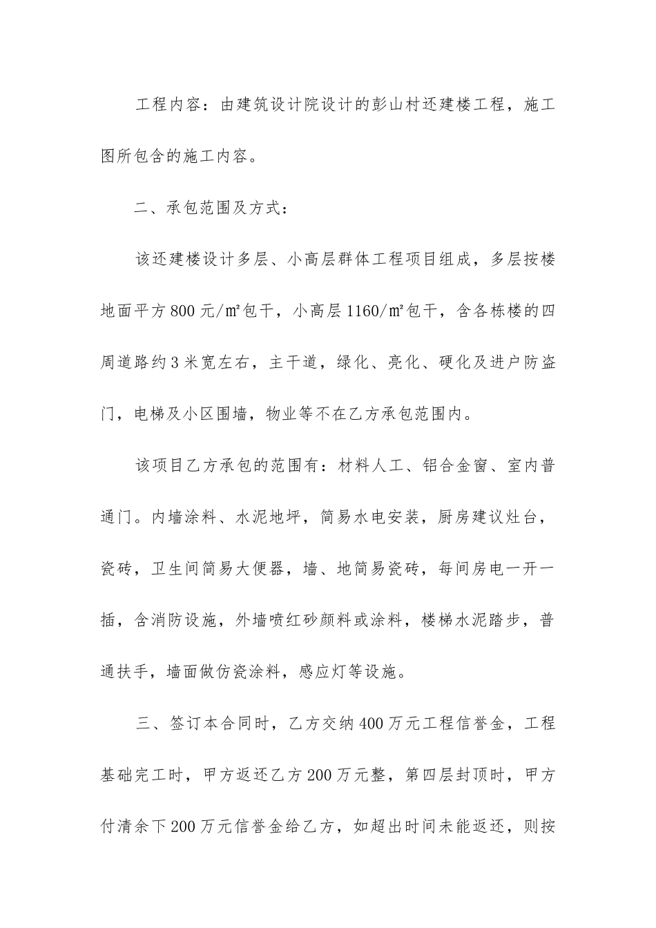 2024年建筑工程承包合同书大全_第2页