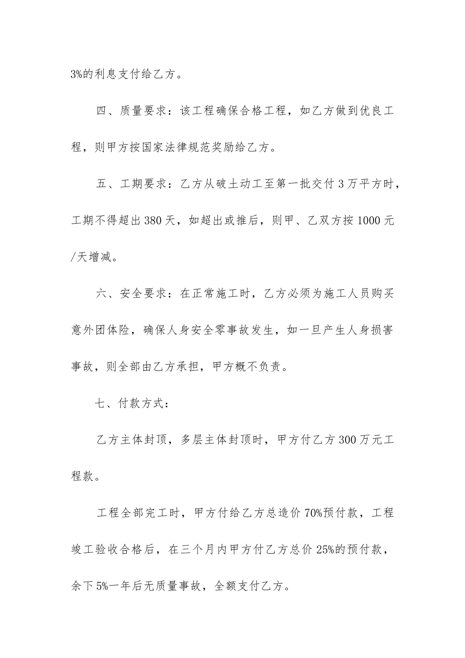 2024年建筑工程承包合同书大全_第3页