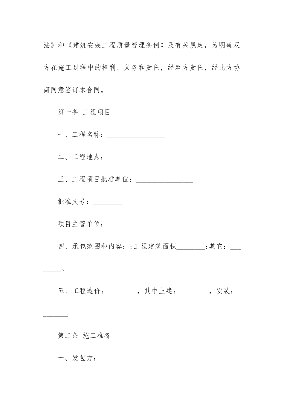 2024年建筑工程承包协议合同精选3篇_第2页