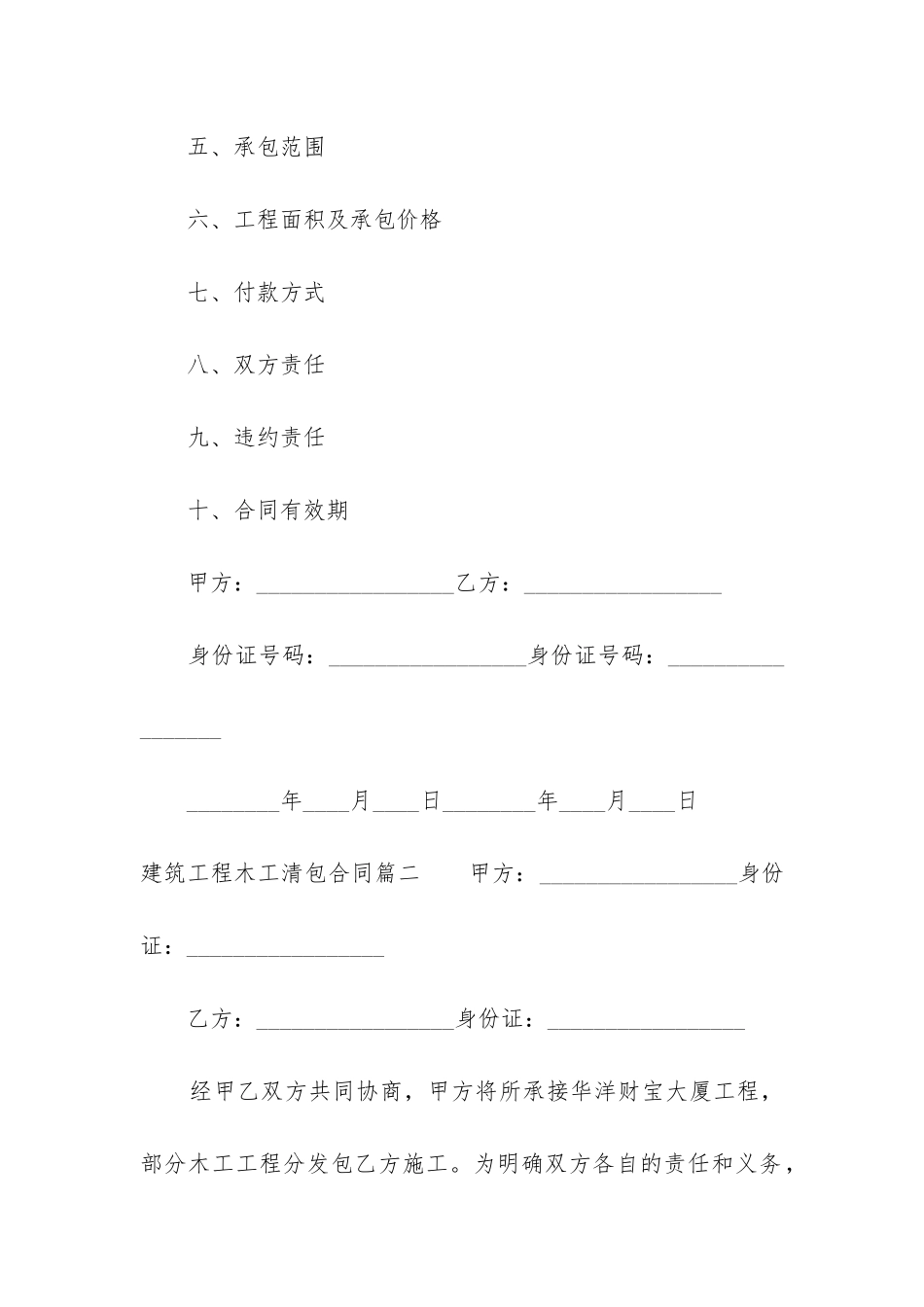 2024年建筑工程木工清包合同(12篇)_第2页