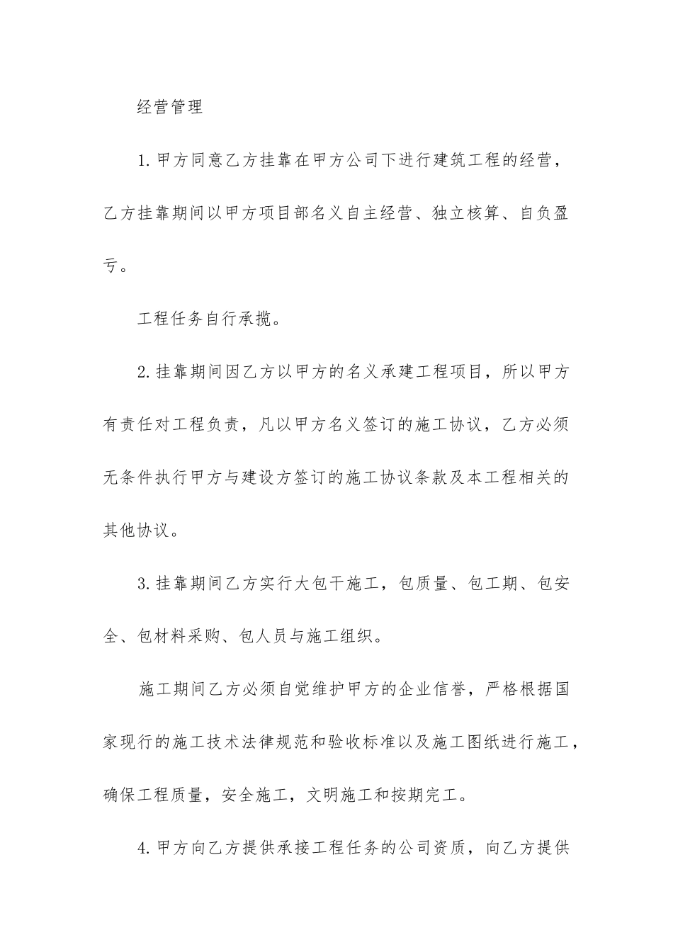 2024年建筑工程管理合同_第2页