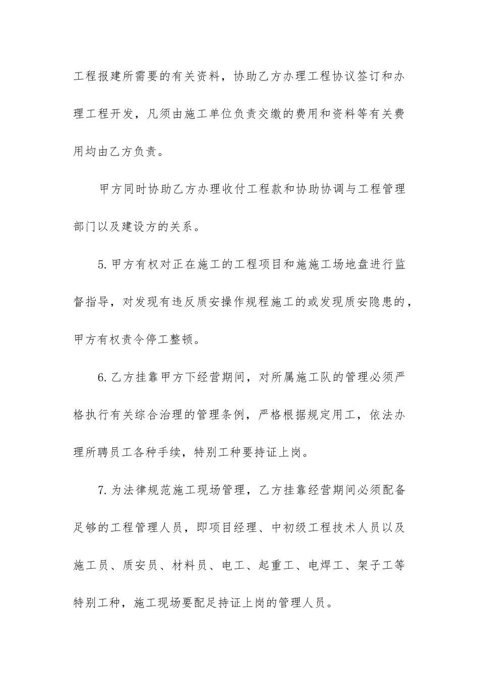 2024年建筑工程管理合同_第3页