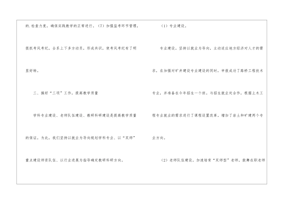 2024年建筑工程系工作总结_第3页