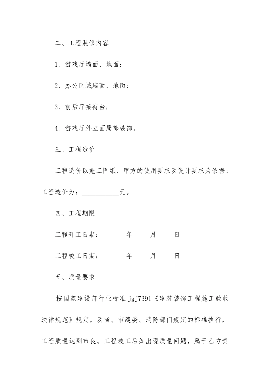 2024年建筑工程装饰装修合同_第2页