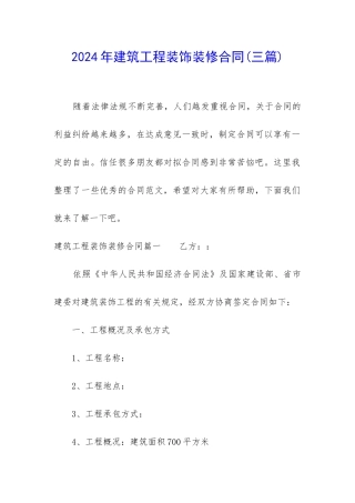 2024年建筑工程装饰装修合同