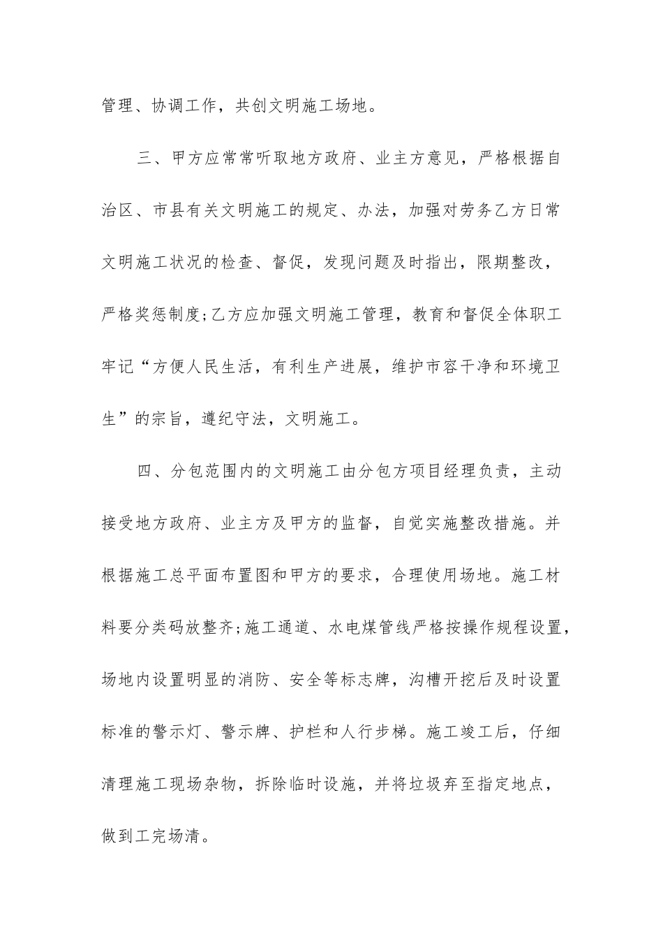 2024年建筑工程文明施工协议书_第2页