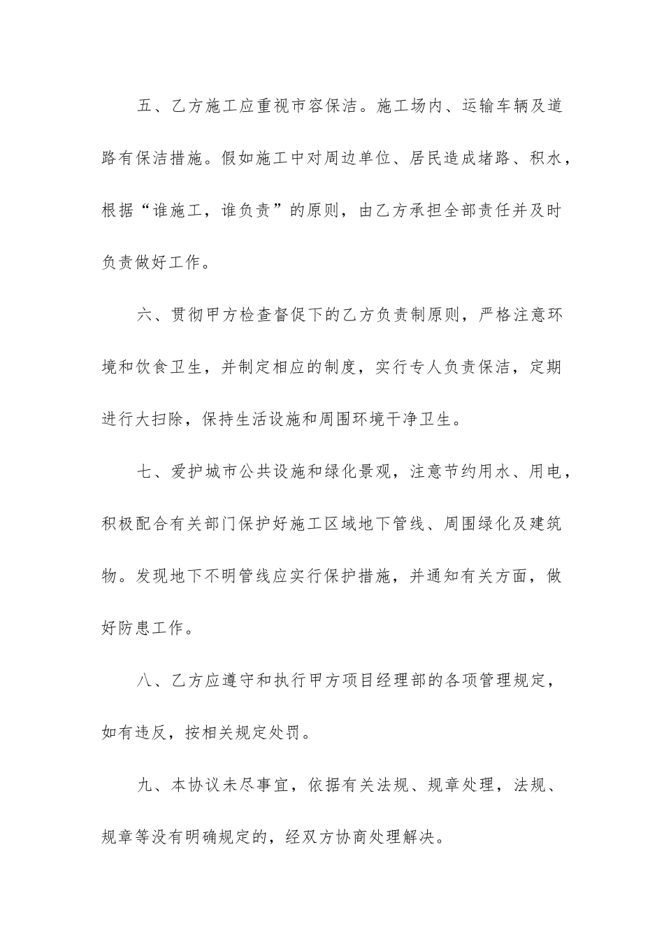 2024年建筑工程文明施工协议书_第3页