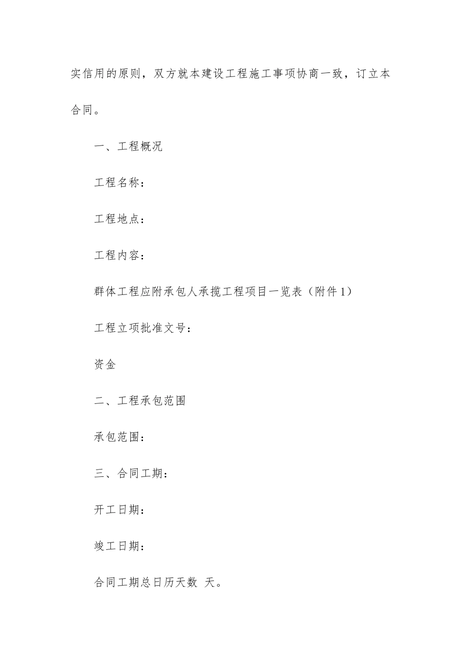 2024年建筑工程施工合同最新7篇_第2页