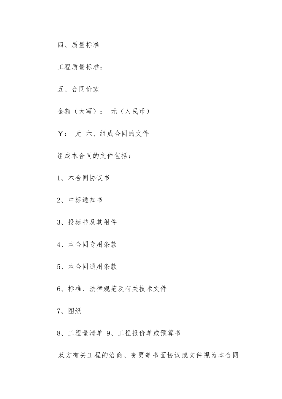 2024年建筑工程施工合同最新7篇_第3页