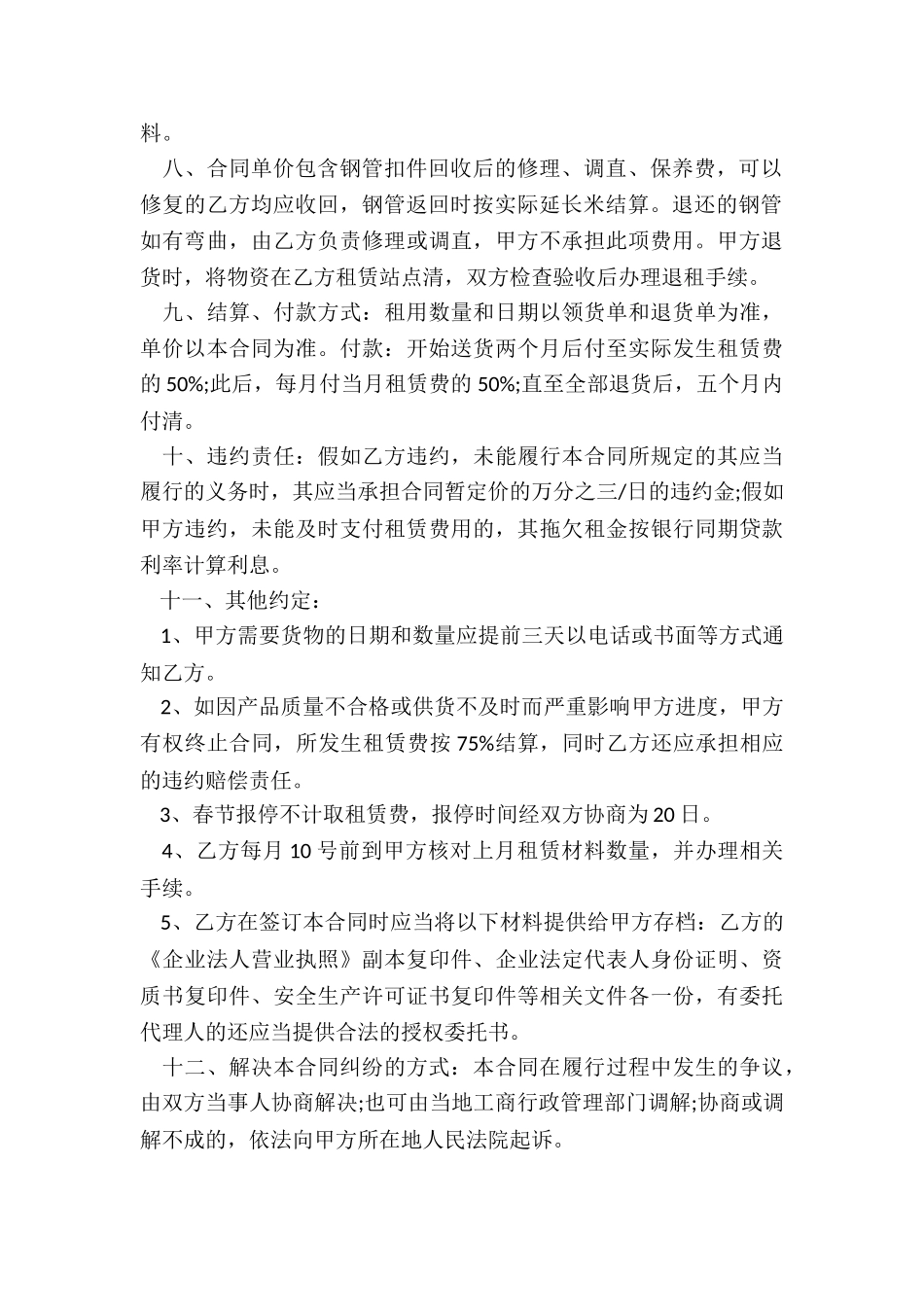 2024年建筑工程施工钢管扣件租赁合同_第2页