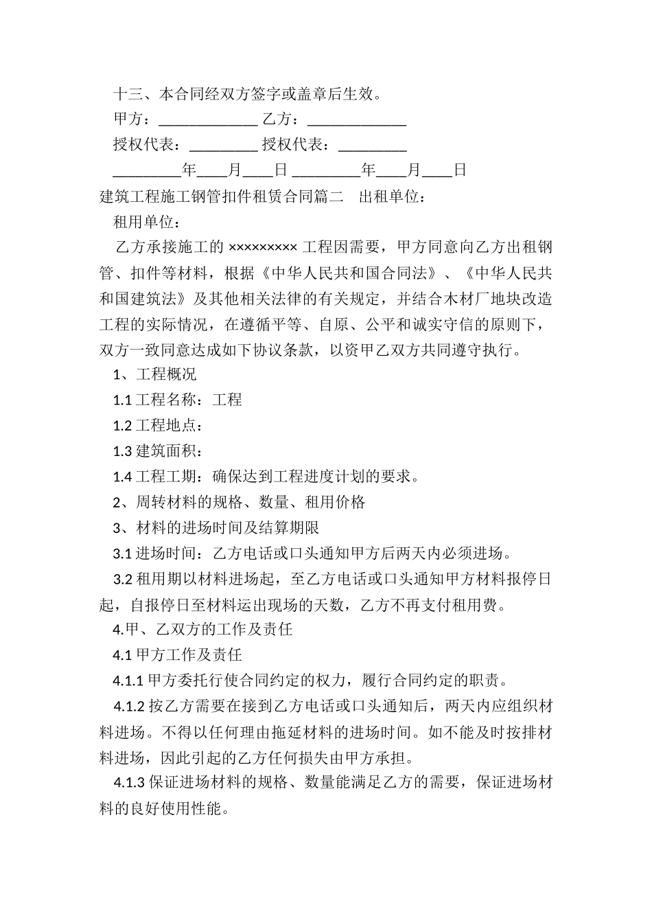 2024年建筑工程施工钢管扣件租赁合同_第3页