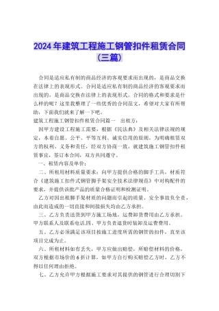2024年建筑工程施工钢管扣件租赁合同