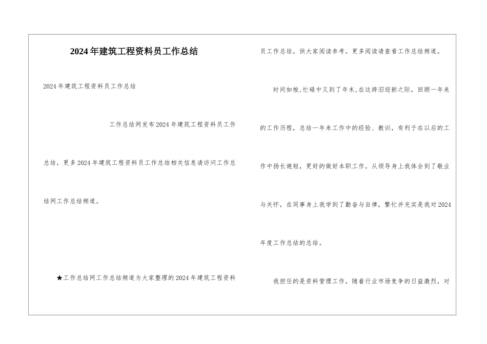 2024年建筑工程资料员工作总结_第1页