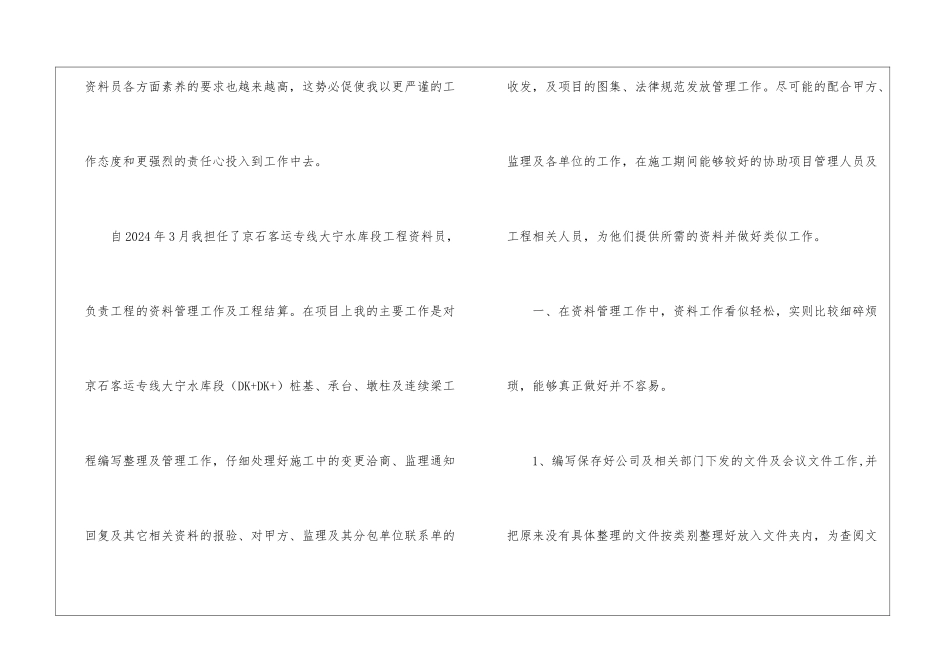 2024年建筑工程资料员工作总结_第2页