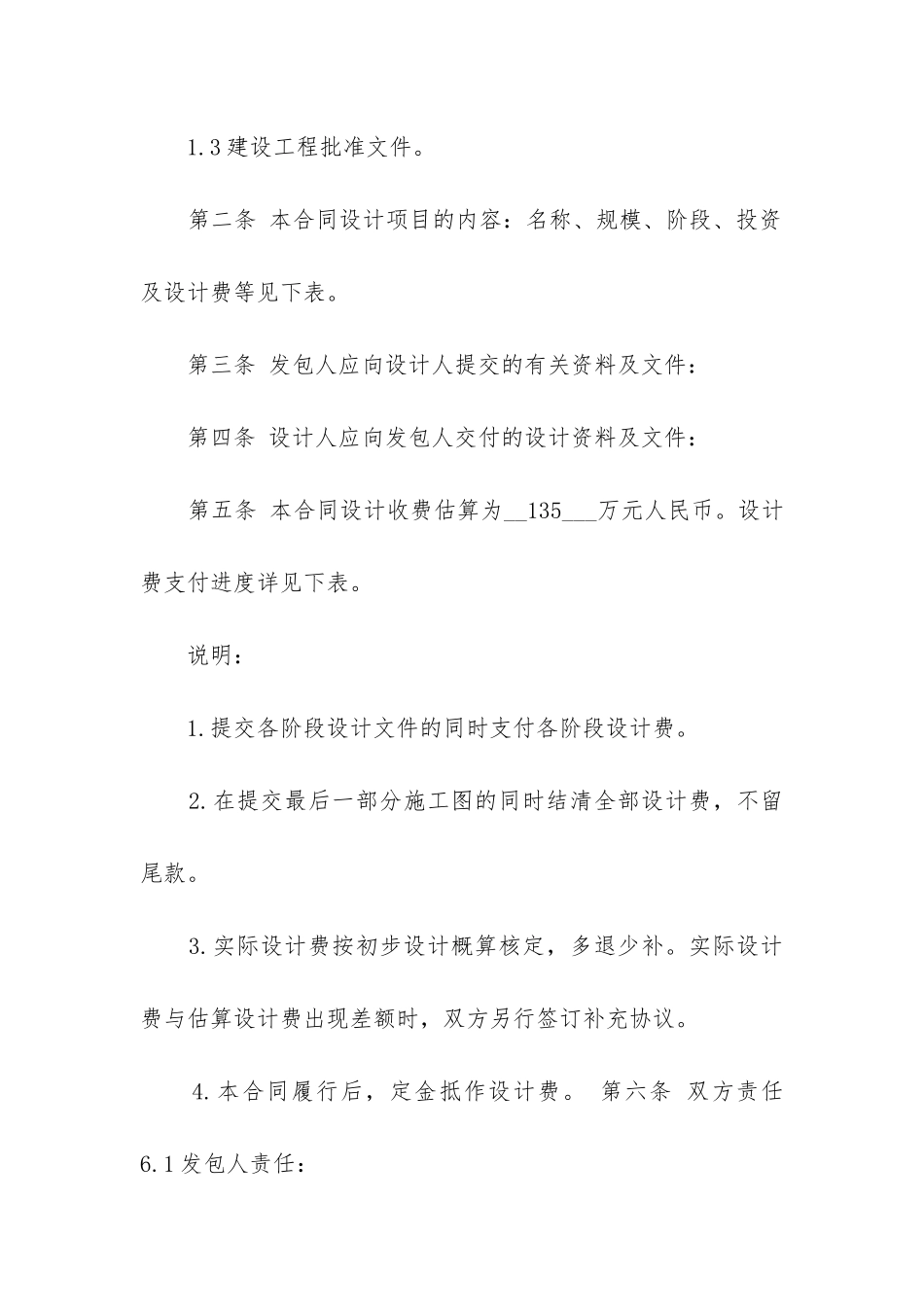 2024年建筑工程设计合同书_第2页