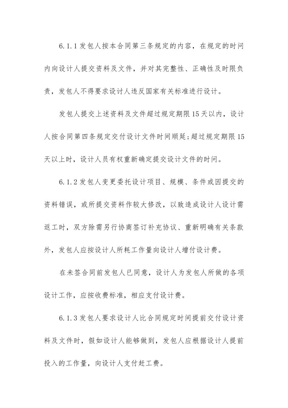 2024年建筑工程设计合同书_第3页