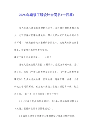 2024年建筑工程设计合同书