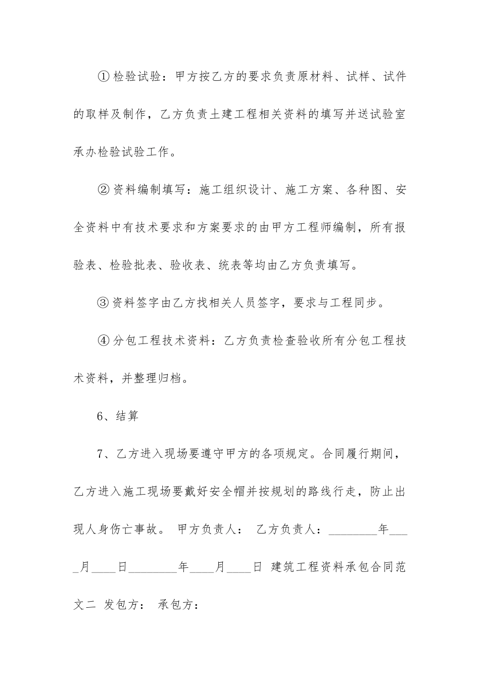 2024年建筑工程资料承包合同书_第2页