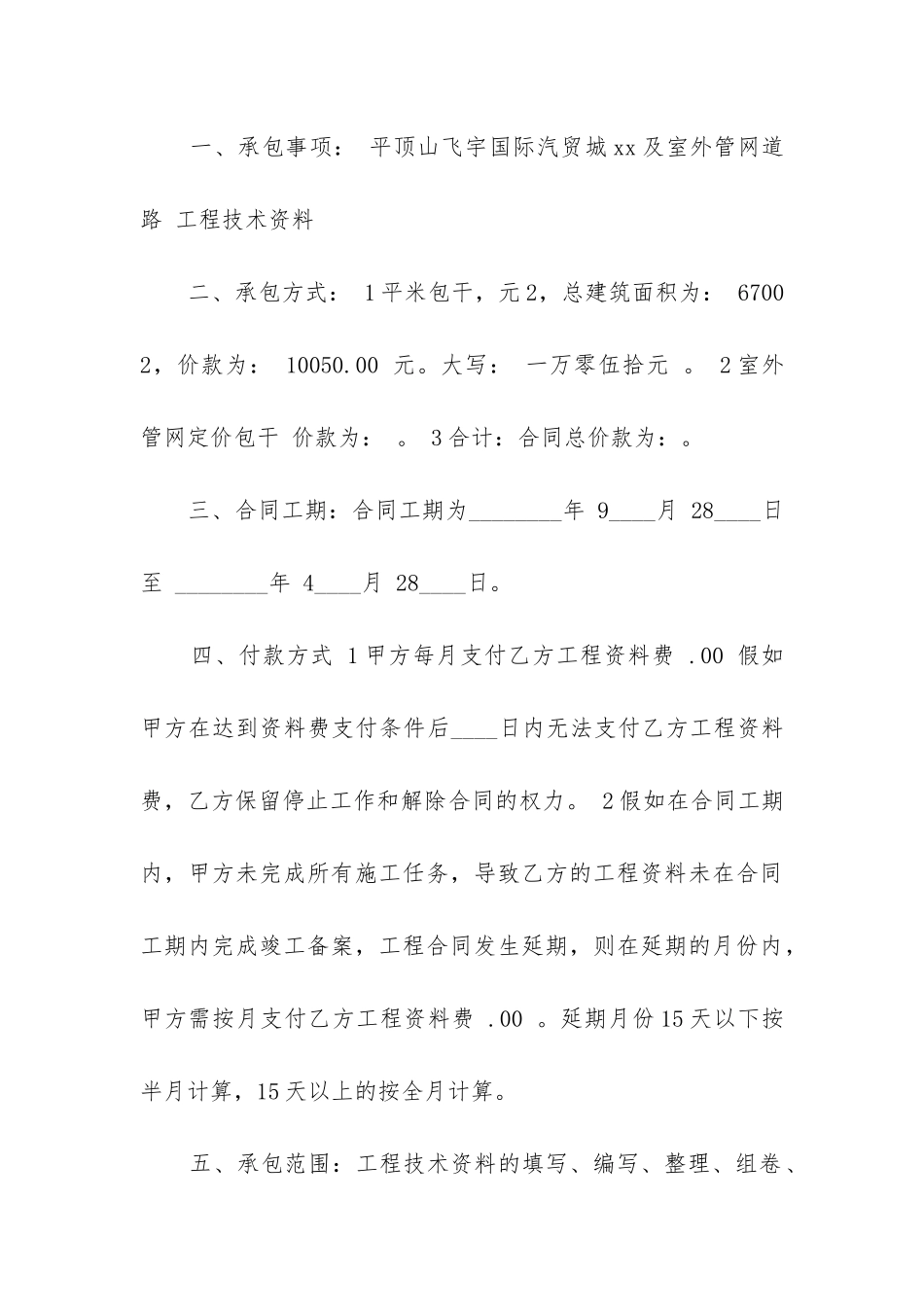 2024年建筑工程资料承包合同书_第3页