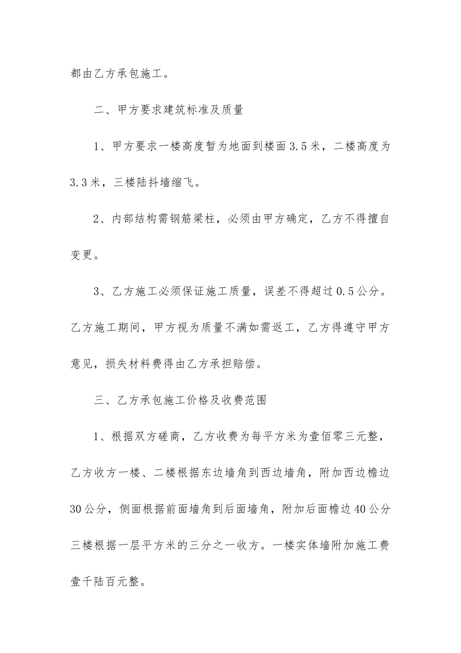 2024年建筑承包合同格式_第2页