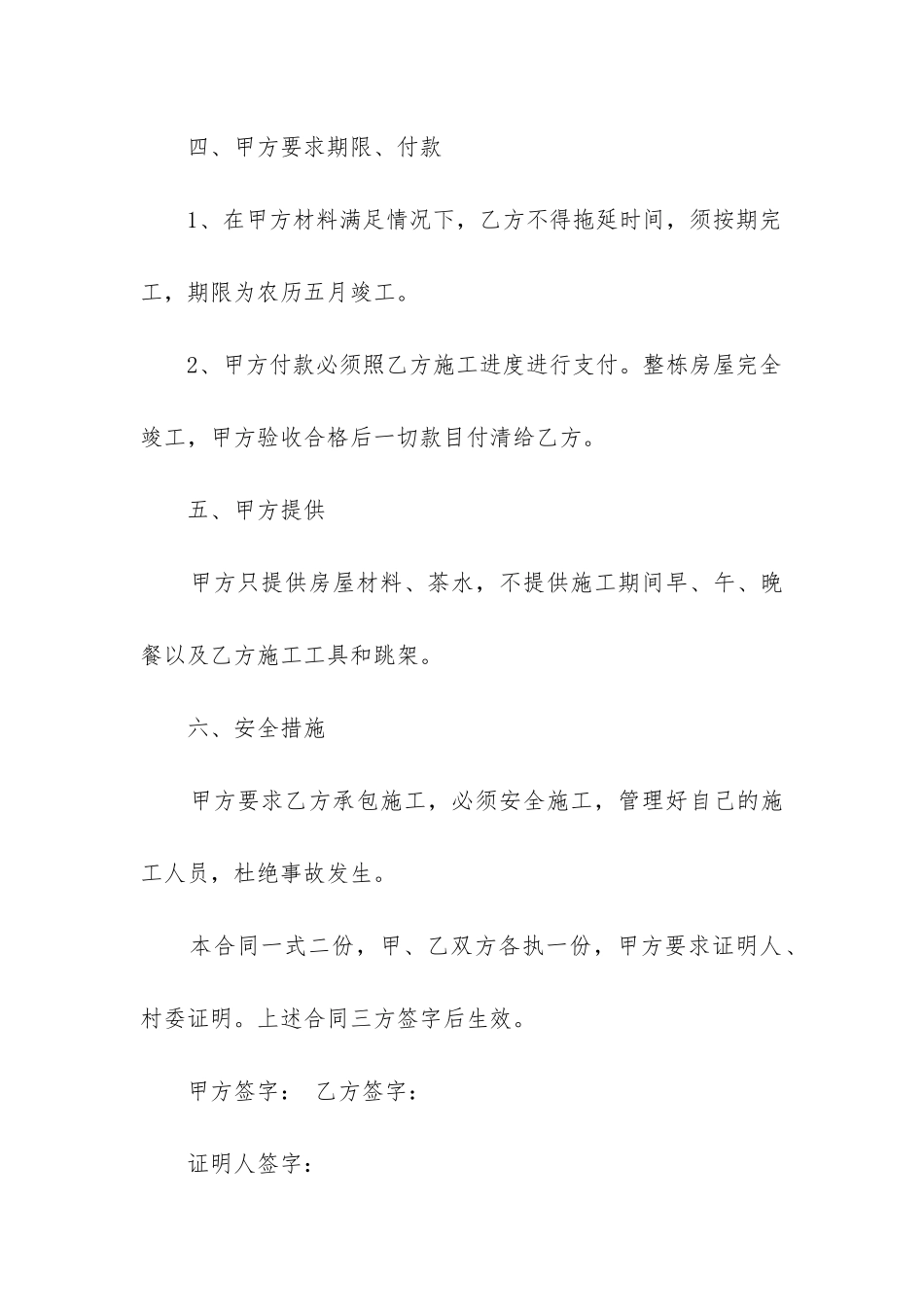 2024年建筑承包合同格式_第3页