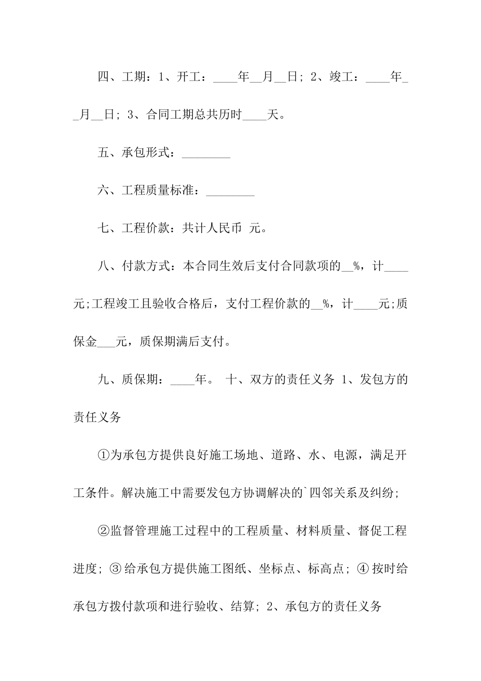 2024年建筑施工合同_第2页